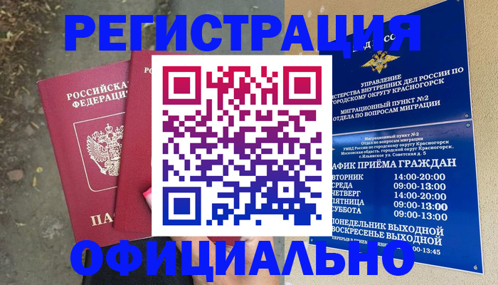 временная регистрация гарантия в Ковдоре