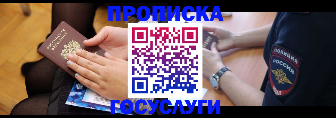 прописка от собственника в Ковдоре