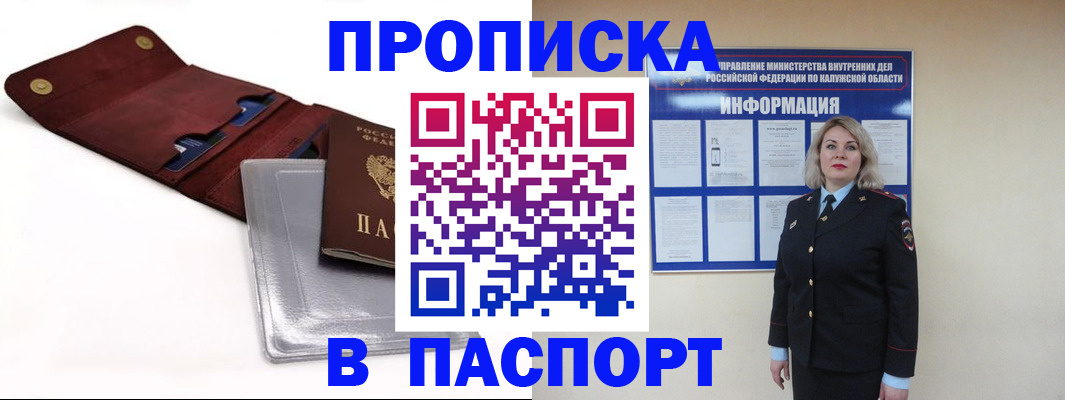 временная прописка в Ковдоре